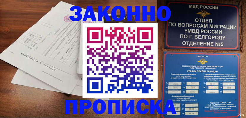 прописка в Сургуте