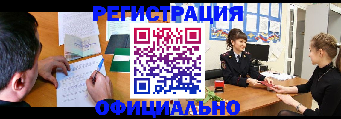 регистрация в Сургуте