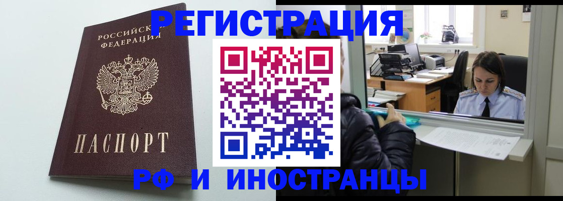 прописка в квартире в Сургуте