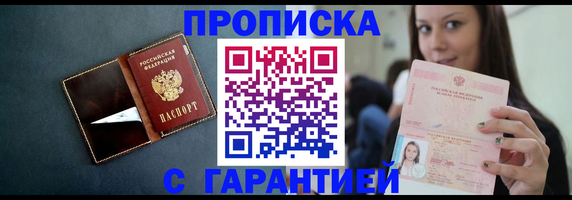 прописка в квартире в Сургуте
