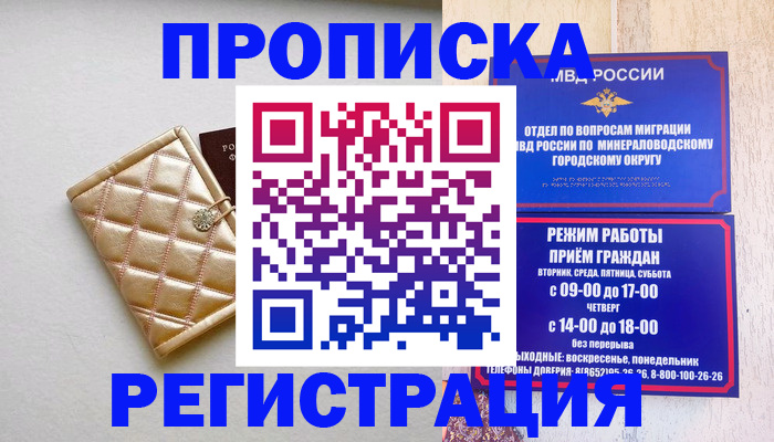 прописка от собственника в Сургуте